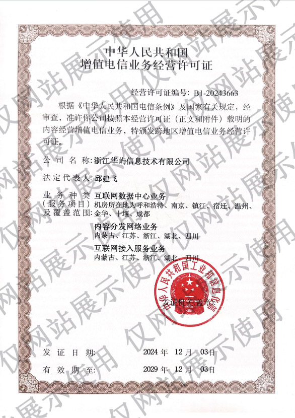 互联网接入服务业务