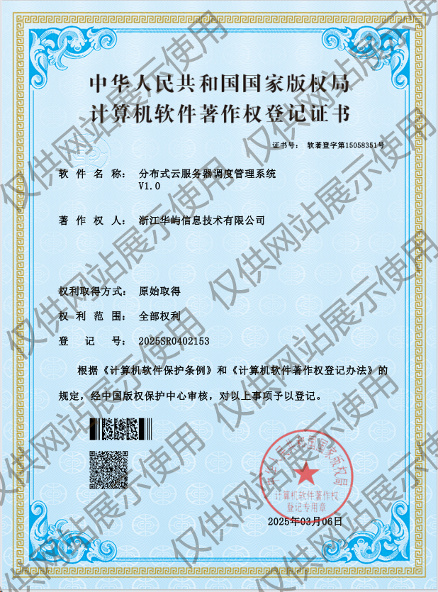 分布式云服务器调度管理系统