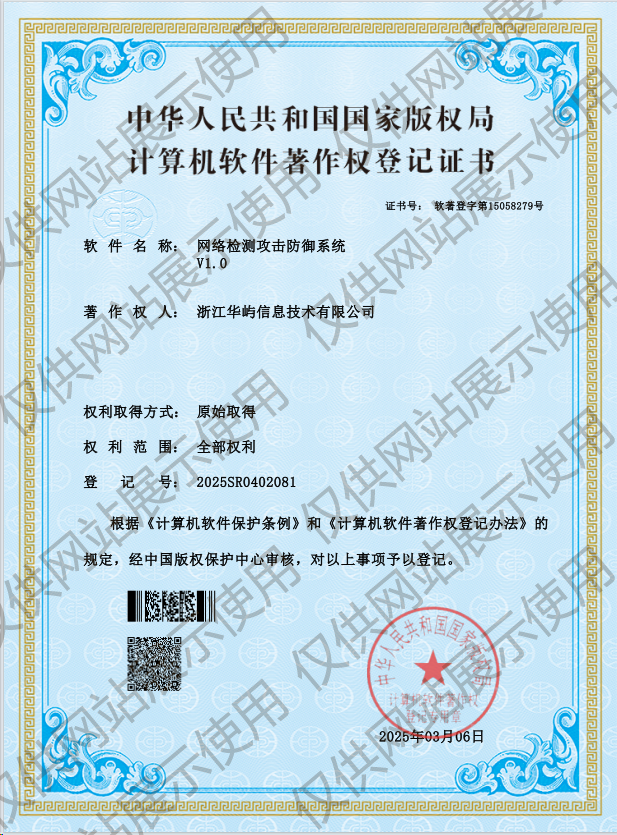 网络检测攻击防御系统