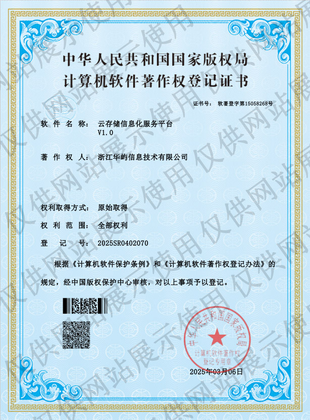 云存储信息化服务平台
