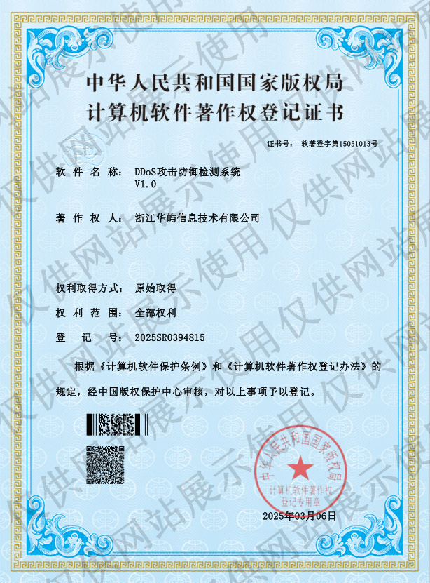 DDOS攻击防御检测系统