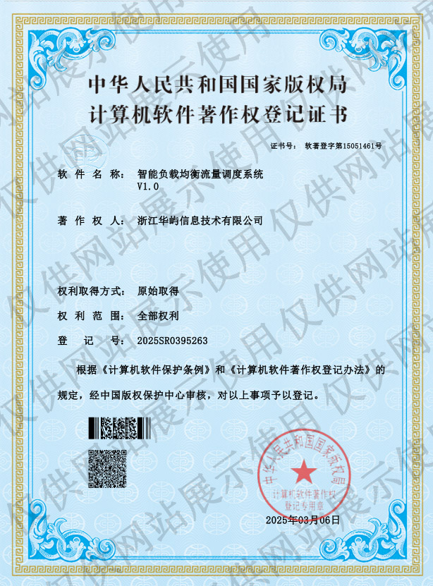 智能负载均衡流量调度系统