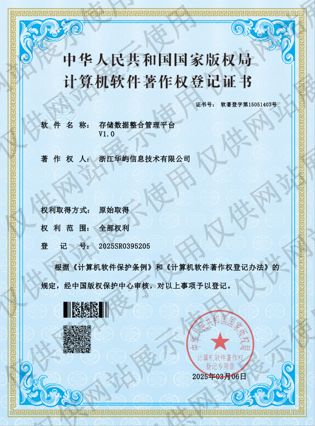 存储数据整合管理平台